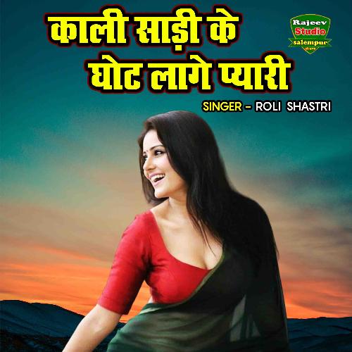 Kali Saree Ke Ghot Lage Pyari (hindi)