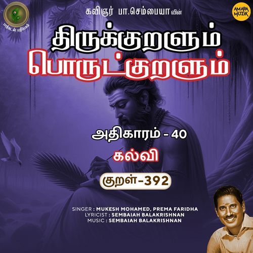 Kalvi Kural 392 (From "Thirukkuralum Porutkuralum")