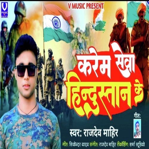 Karih Sewa Hindustan Ke