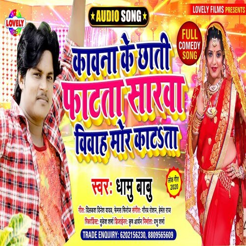 Kawan Ke Chhati Fatata Sarwa  Vivah Katata (Bhojpuri Song)