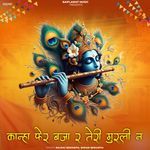 Khanna Fer Bajaa R Teri Murali N