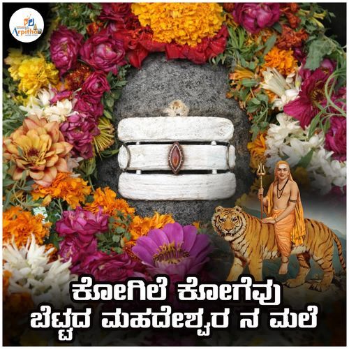 Kogile Kogevu Bettad Mahadeshwaran Mele