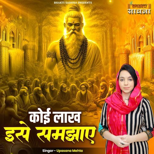 Koi Lakh Ise Samjhaye