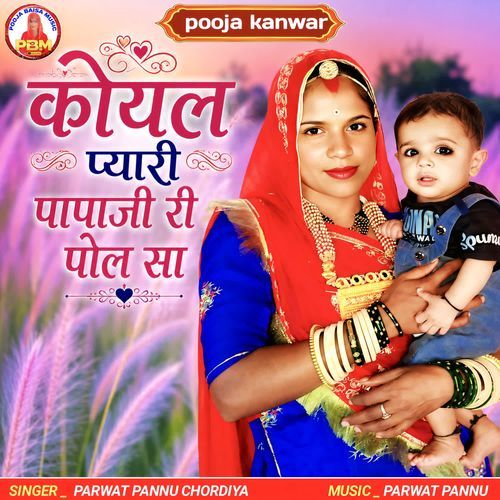 Koyal pyari papaji ri pol sa