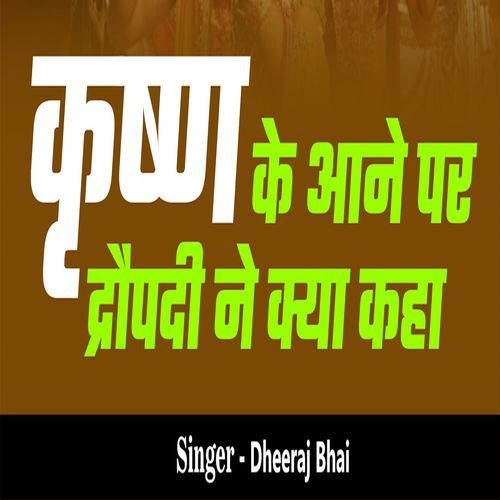 Krishan Ke Aane Par Draupadi Ne Kya Kaha