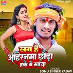 Laga Hai Ahiraname Chhauda Hakai Ge Maiya