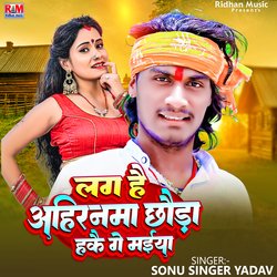 Laga Hai Ahiraname Chhauda Hakai Ge Maiya