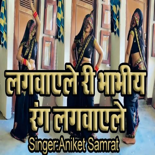 Lagawayle Ri Bhabhiy Rang Lagawayle