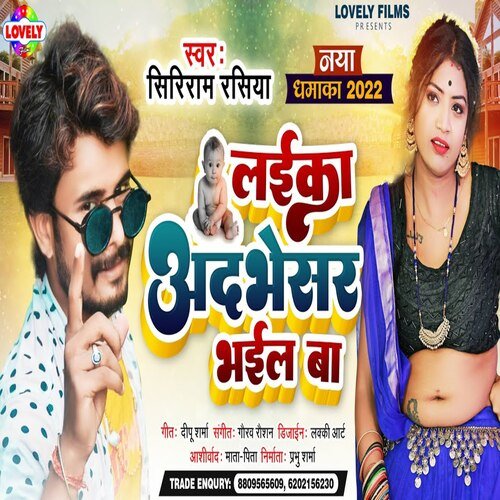 Laika Adbhesar  Bhail Ba (Bhojpuri Song)
