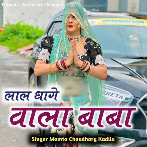 Lal Dhage Wale Baba