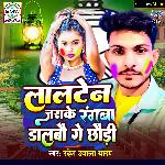 Lalatena Jara Ke Rangawa Dalege Ge Choudi-1