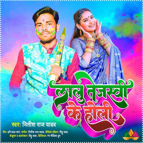 Lalu Tejsvi Ke Holi