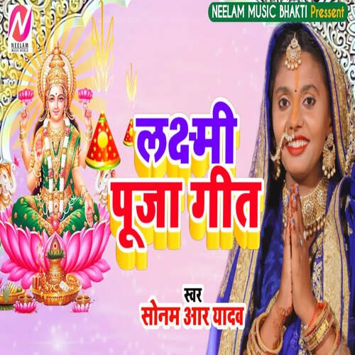 Laxmi Pooja Geet
