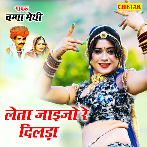 Leta Jaijo Re Dilada