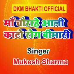 Maa Chourahe Aali Kato Rog Bimari