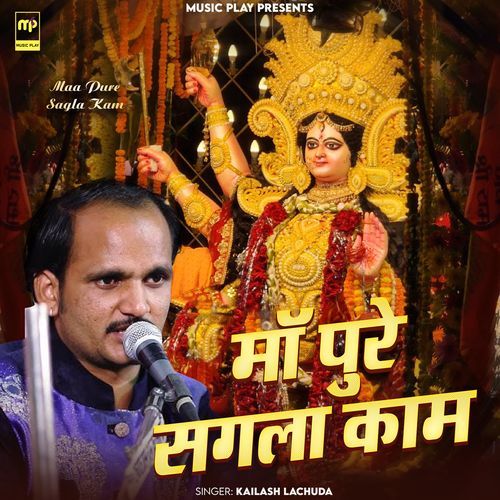 Maa Pure Sagla Kam