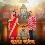 Maa Tera Lal Kawad Lavega