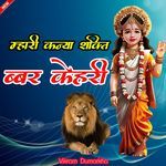 Mahari Kanya Shakti Babber Kehri