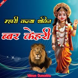 Mahari Kanya Shakti Babber Kehri