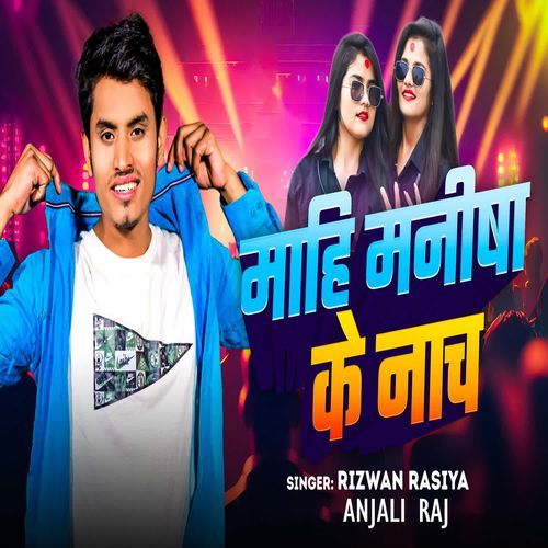 Mahi Manisha Ke Nach