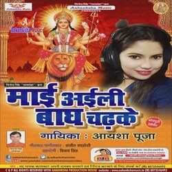 Mai Aaili Bagh Chadhke