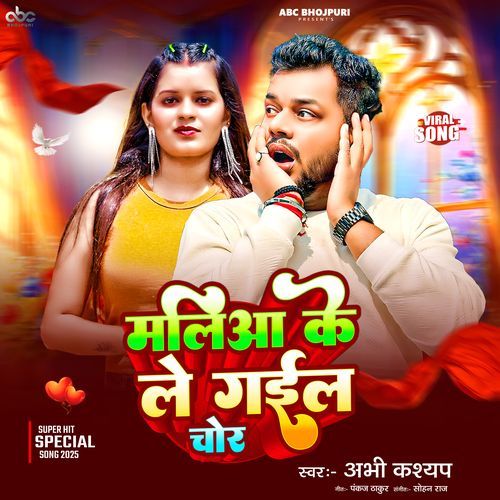 Maliya Ke Le Gayil Chor