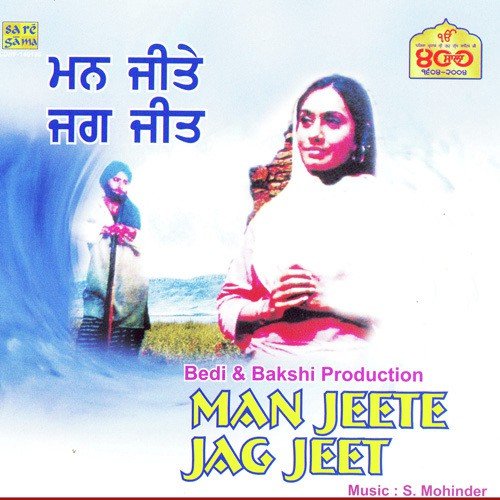 essay on man jeete jag jeet in punjabi