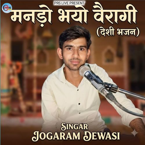 Mando Bhayo Veragi Bhajan