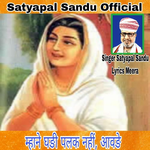 Mane Gadi Palak Nahi,Aavde