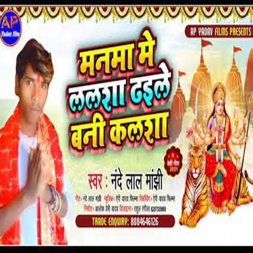 manwa me lalsa dhile bani kalsa (Maghi song)