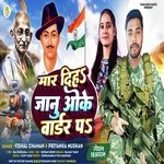 Mar diha janu ok border pa (Bhojpuri)