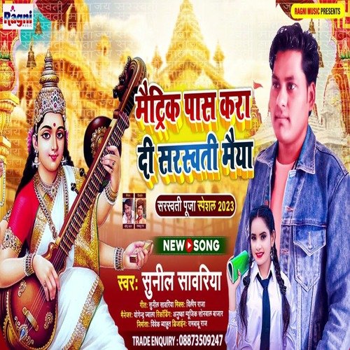matric pass kara di saraswati maiya