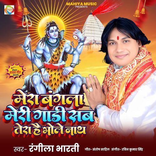 Mera Bangla Meri Gadi Sab Tera Hai Bholenaath
