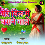 Mere Dil Main Basne Wale