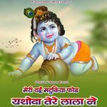 Meri Dai Matakiya Fod Yashoda Tere Lala Ne