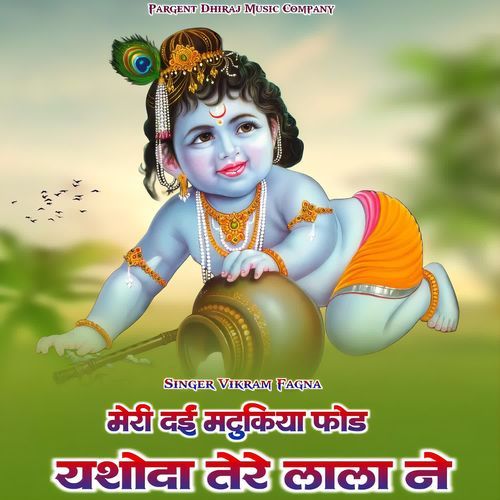 Meri Dai Matakiya Fod Yashoda Tere Lala Ne