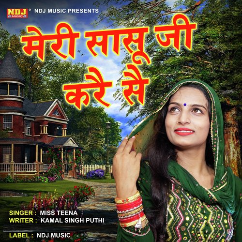 Meri Saasu Ji Kare Se