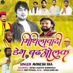 Mithilawadi Deg Badholak