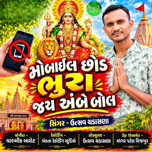 Mobile Chhod Bhura Jay Ambe Bol