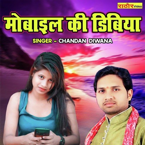 Mobile Ki Dibiya
