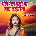 Mope Gel Chalo Na Jaaye Languriya