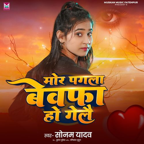 Mor Pagla Bewafa Ho Gelai