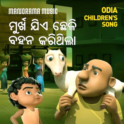 Murkha Jie Chheli Bohana Karithila
