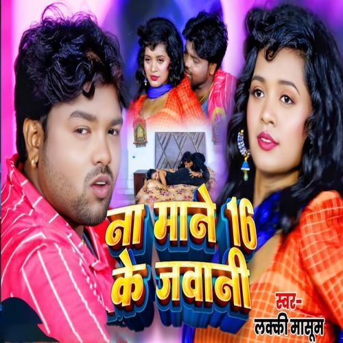 Na Mane re 16 ke Jawani