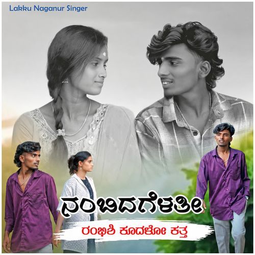 Nambidagelati Rambhisi Kudalo Katta