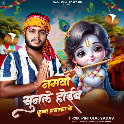 Namwa Sunle Hoiba Krishna Bhagwan Ke