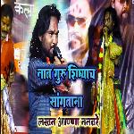 Nat Guru Shishyach Sangtana