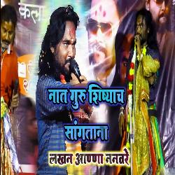 Nat Guru Shishyach Sangtana