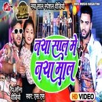 Naya Sal Me Naya Mal (Bhojpuri Song)