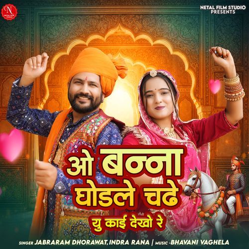 O Banna Ghodle Chadhe Yu Kai Dekho Re